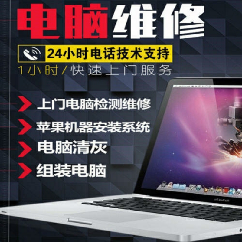 電腦維修重裝系統等黑屏清灰等臺式電腦維修提供主板、CPU、運行故障服務,維修電腦
