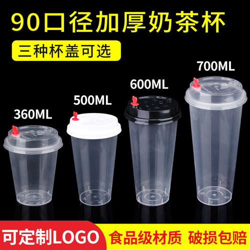 一次性透明磨砂奶茶杯 90口徑超暢飲，萌系網(wǎng)紅杯與時尚貼身的飲食伴侶